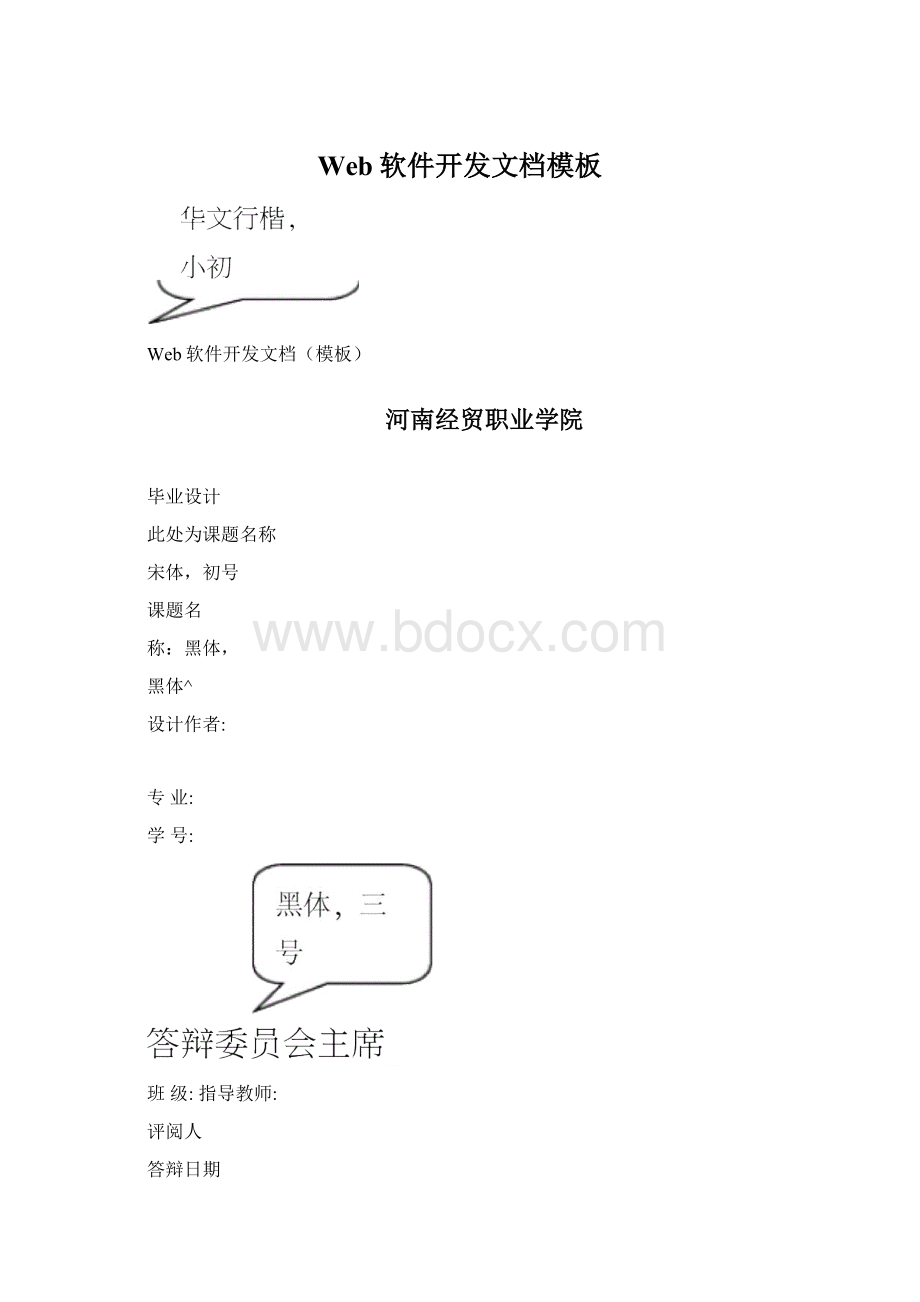 Web软件开发文档模板.docx_第1页