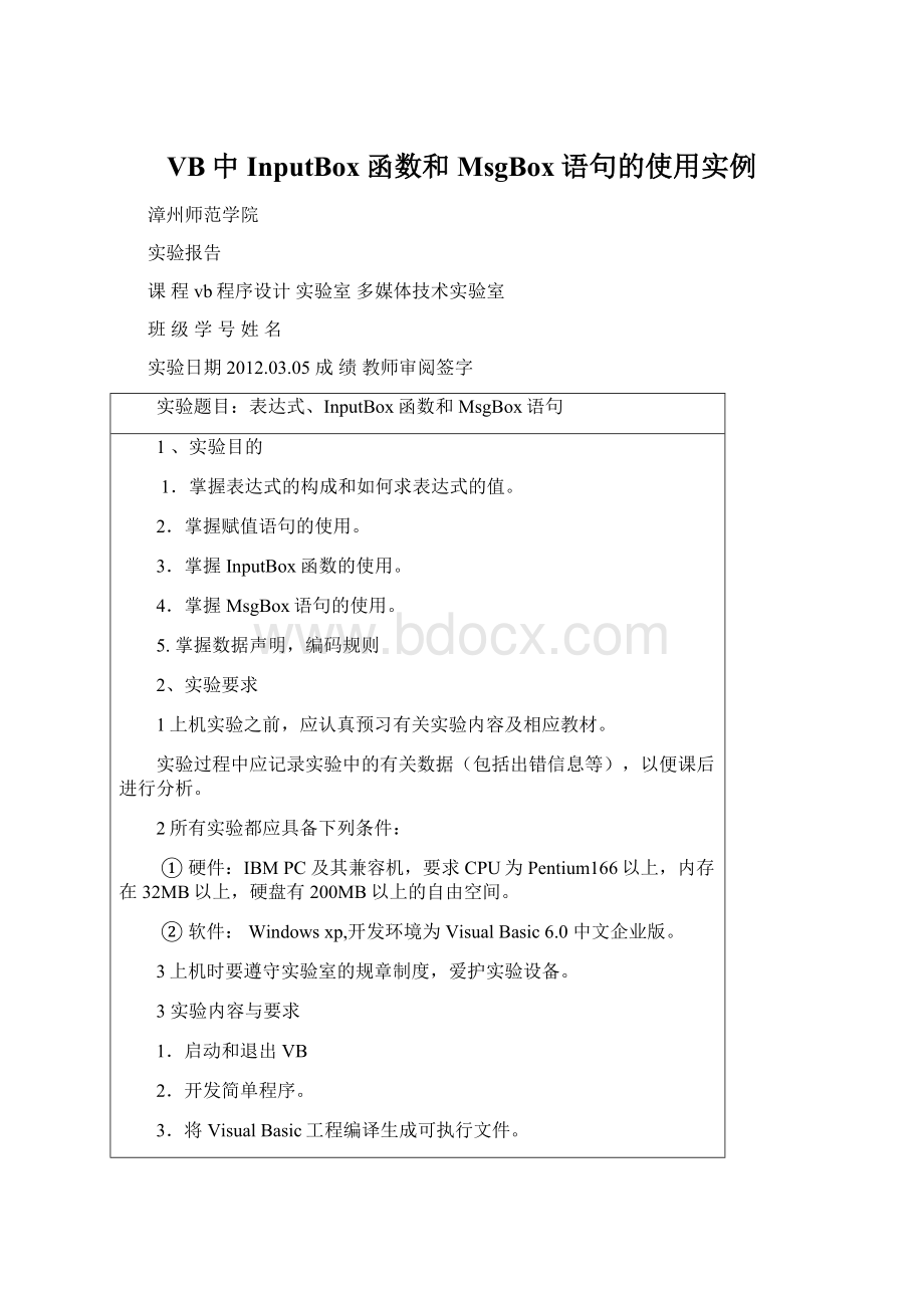 VB中InputBox函数和MsgBox语句的使用实例.docx