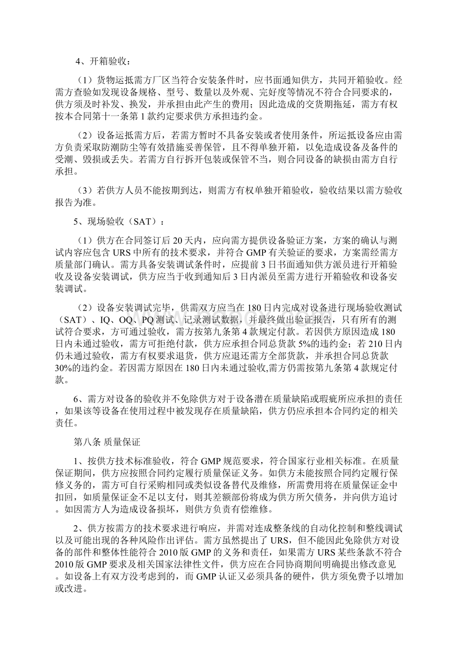 最新设备采购合同模板Word文档下载推荐.docx_第3页