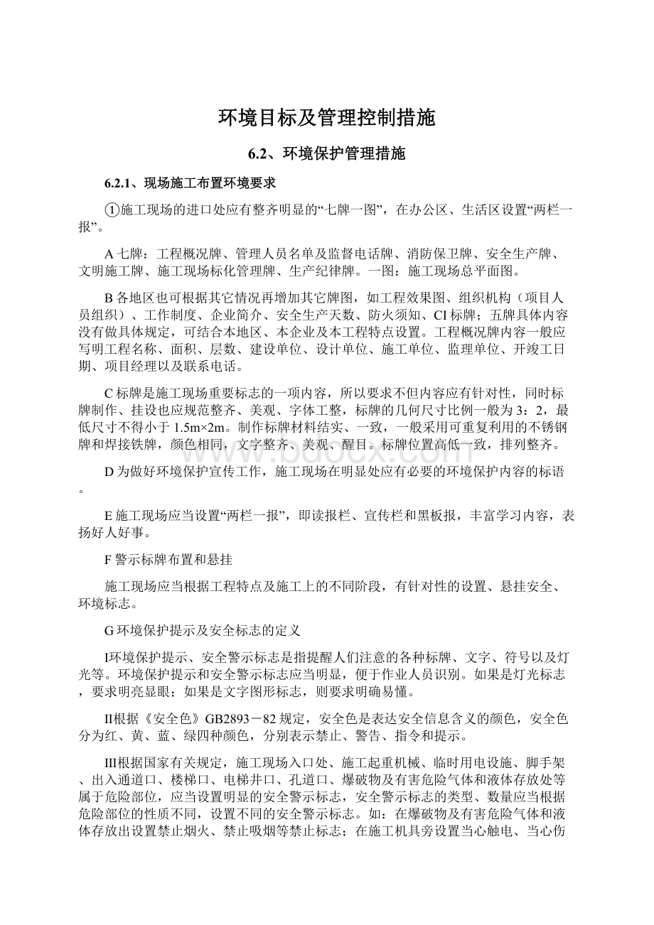 环境目标及管理控制措施.docx_第1页