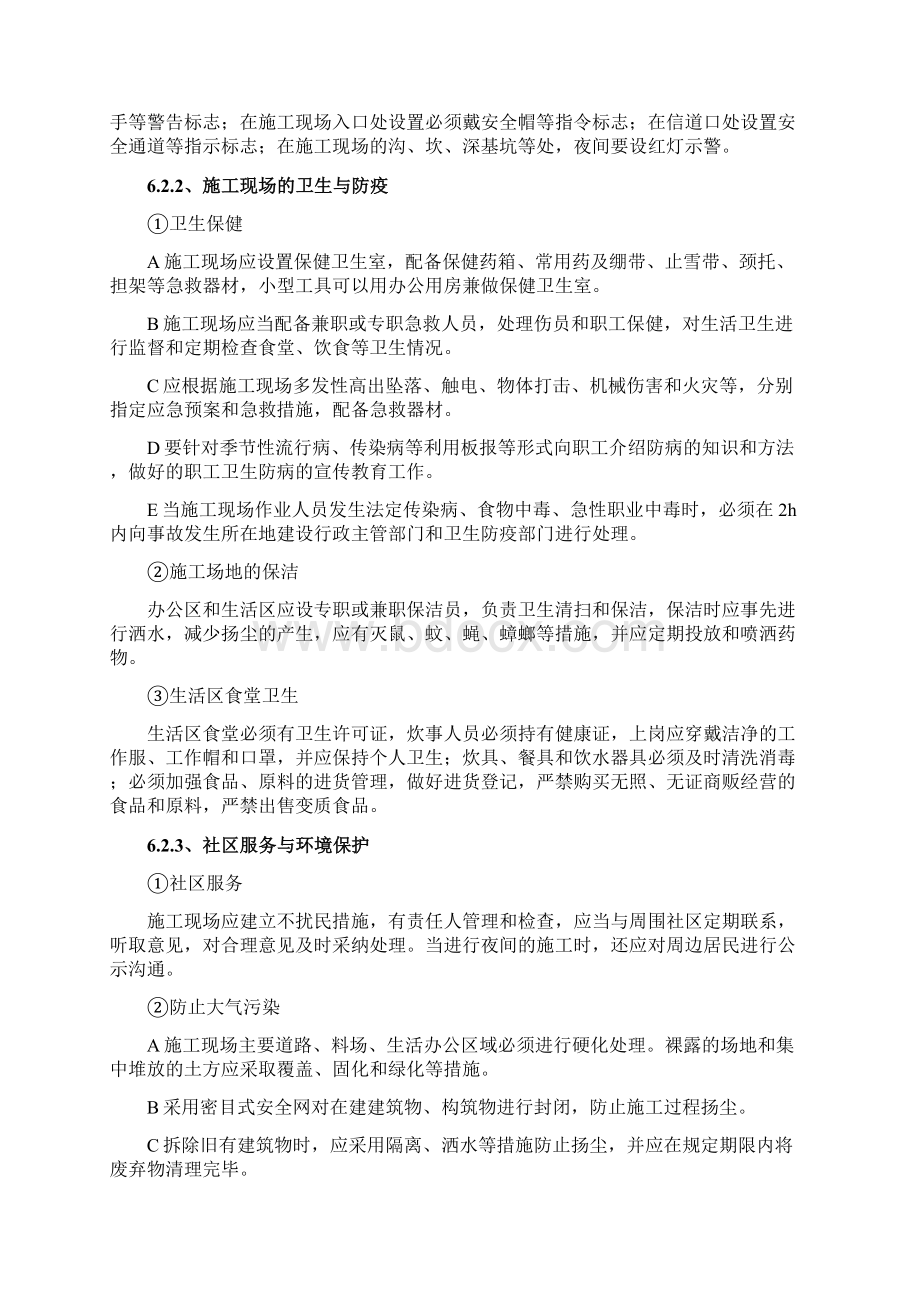 环境目标及管理控制措施.docx_第2页