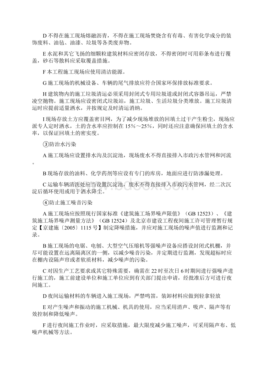 环境目标及管理控制措施.docx_第3页