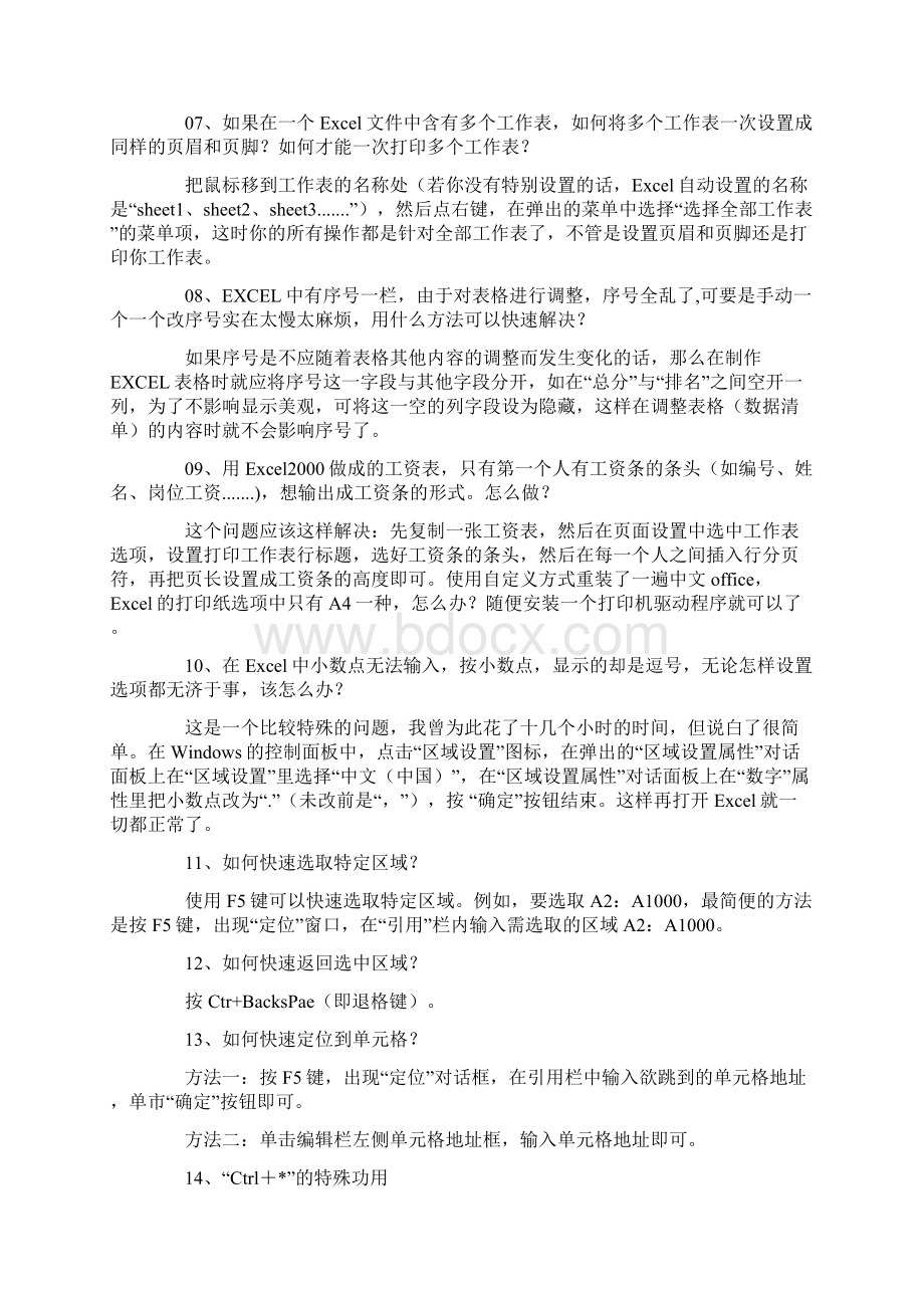 EXCEL使用技巧大全绝对值得收藏.docx_第2页