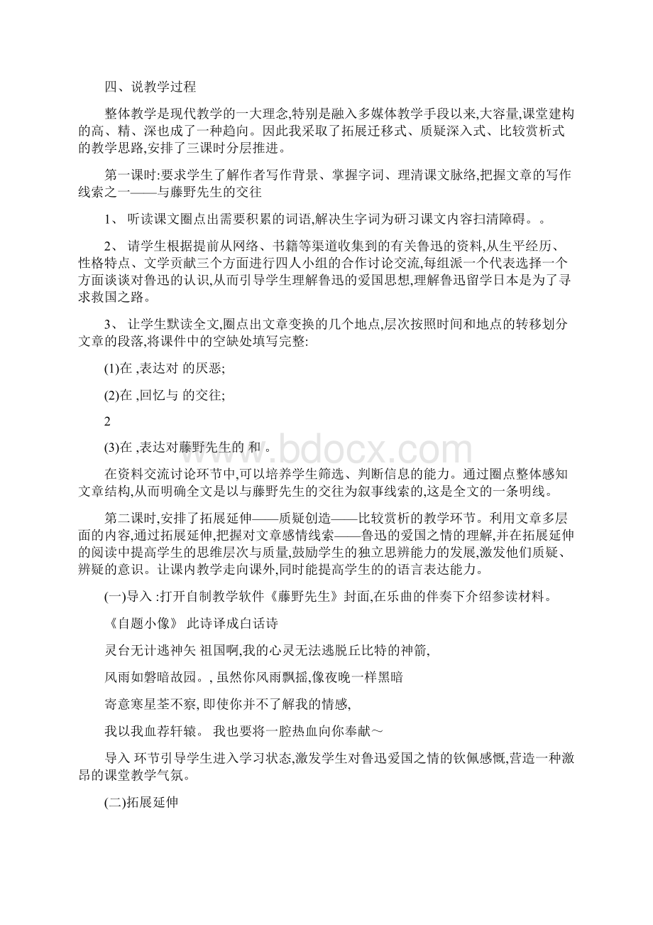 最新八年级下册语文说课稿合集人教版名师优秀教案.docx_第2页