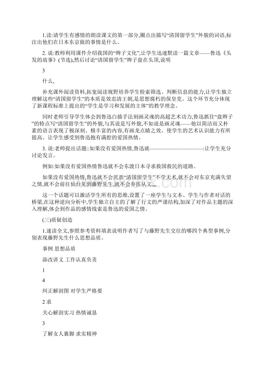 最新八年级下册语文说课稿合集人教版名师优秀教案.docx_第3页