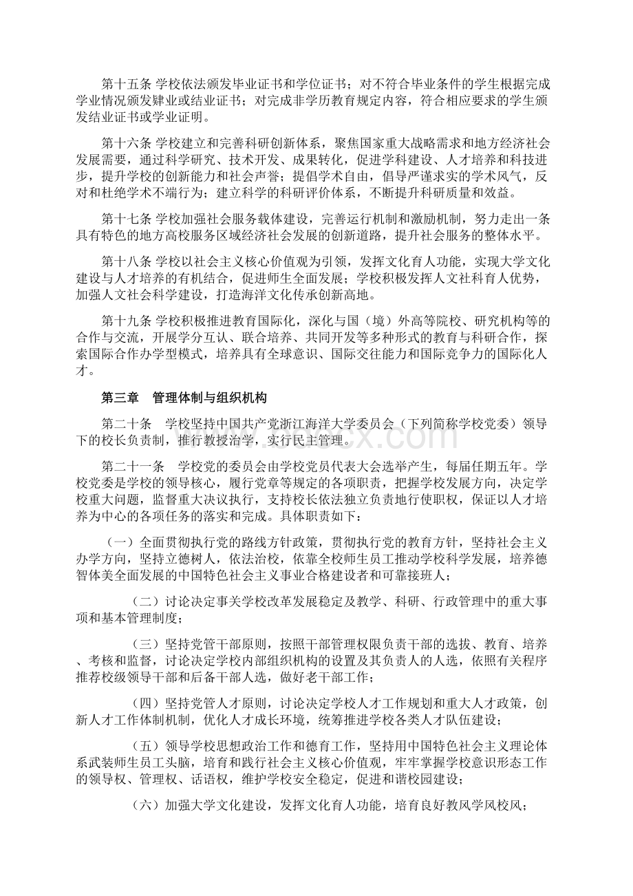浙江海洋大学章程汇编.docx_第3页
