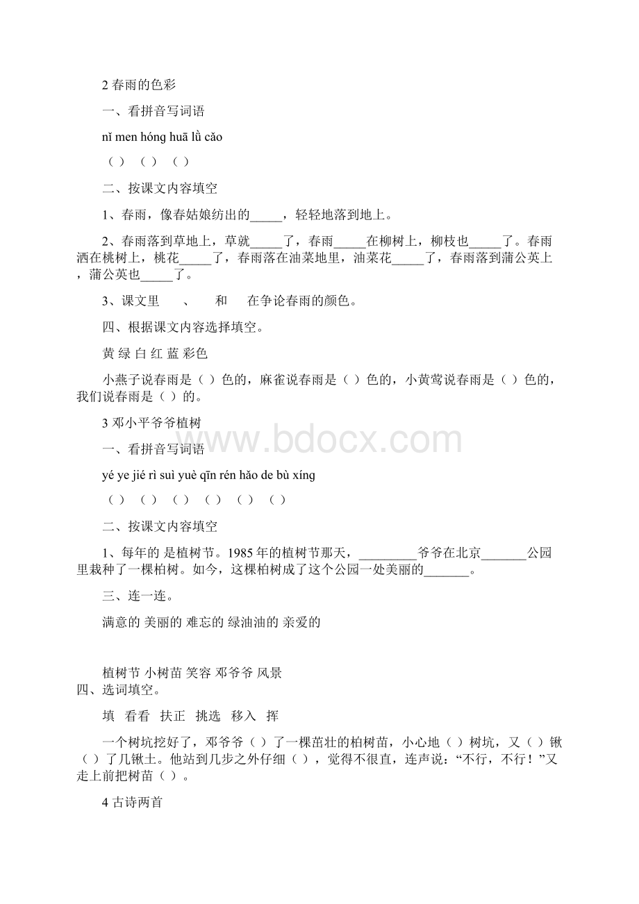 一年级下册语文练习题.docx_第2页