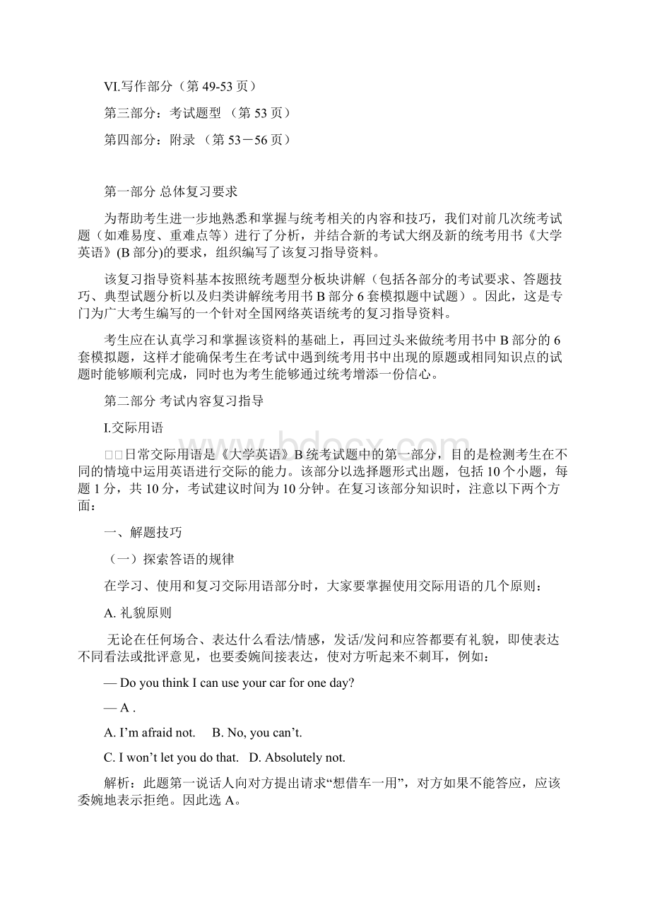 《大学英语》B全国统考复习辅导资料文档格式.docx_第2页