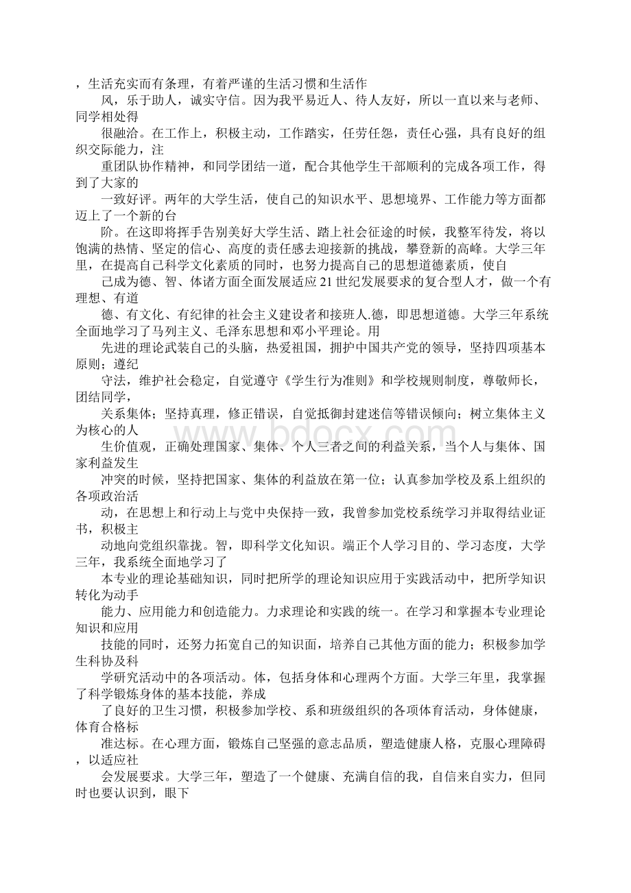 大学生身体素质的自我评价.docx_第2页