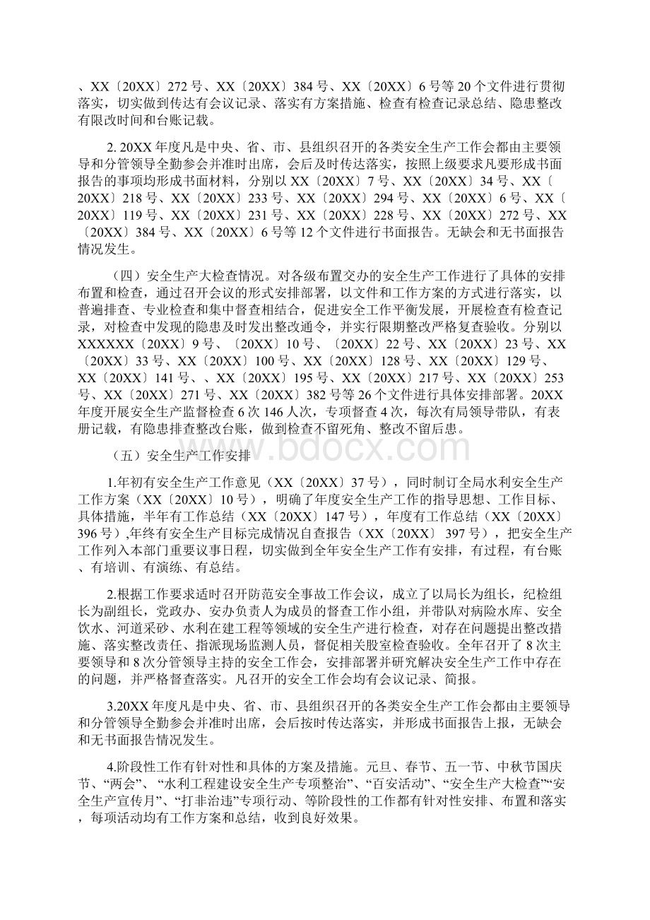 年度安全生产目标任务完成情况的自查报告Word格式.docx_第2页