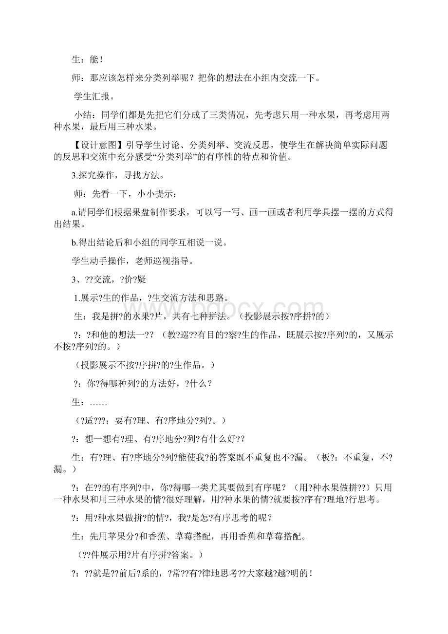 青岛版六三制学年小学数学二年级上册《分类列举》教学设计评奖教案.docx_第3页