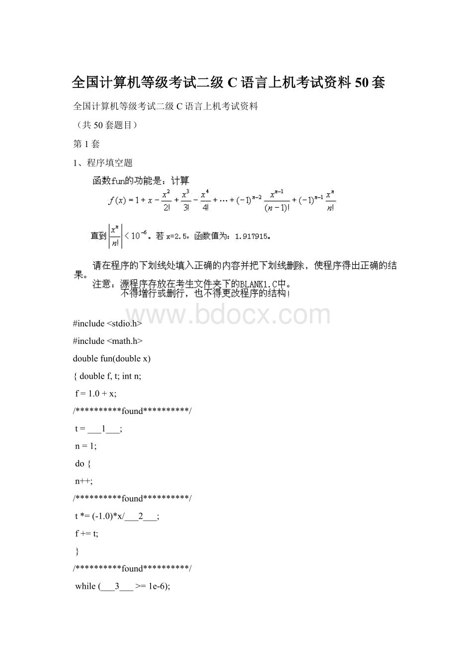 全国计算机等级考试二级C语言上机考试资料50套Word文件下载.docx