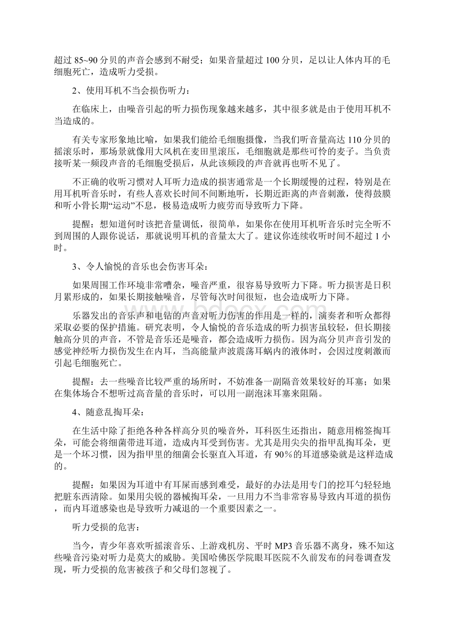 保护我们的听力.docx_第3页