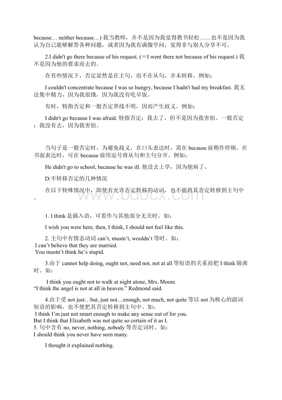 英语中地否定转移 以及部分否定.docx_第2页