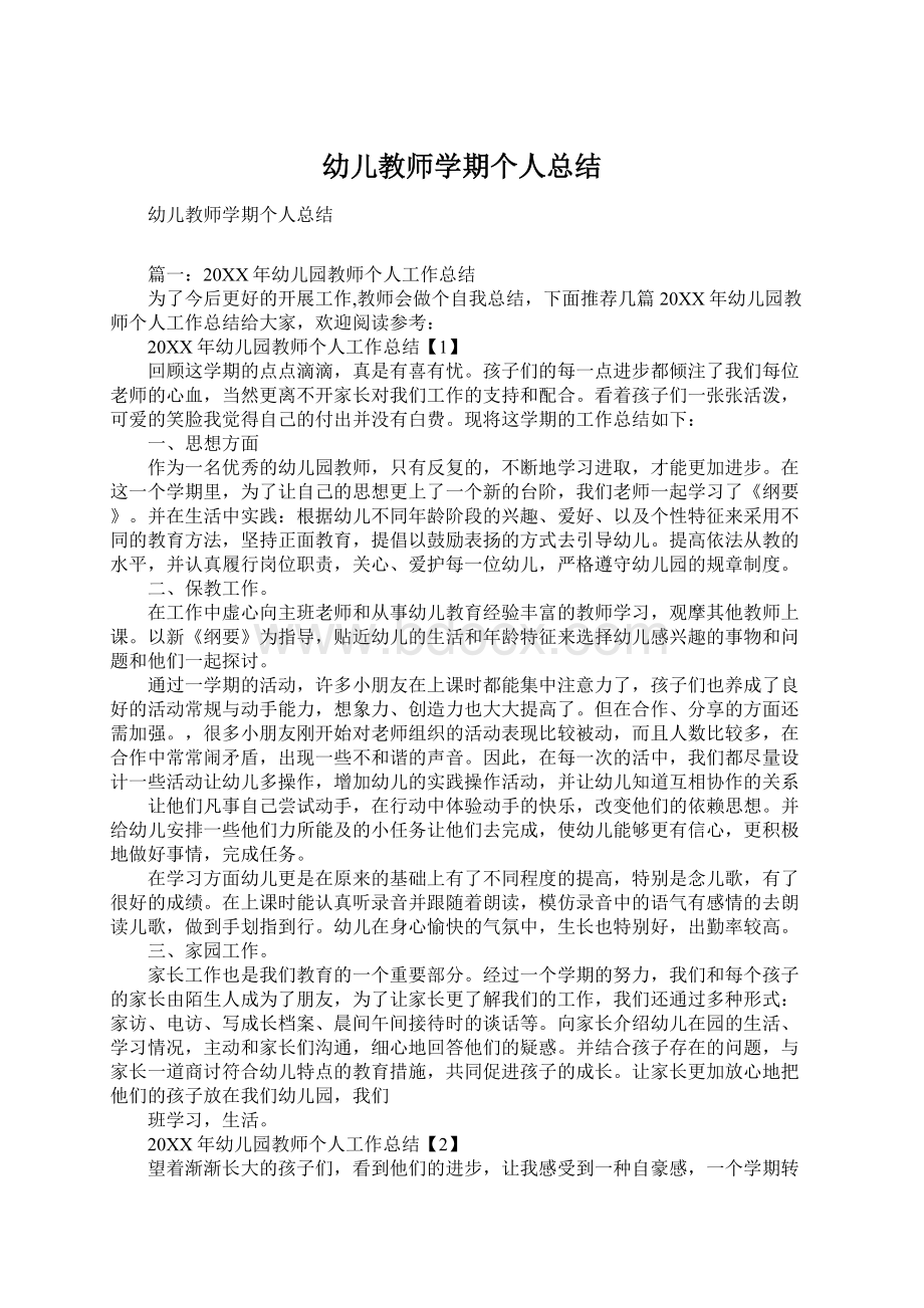 幼儿教师学期个人总结Word格式文档下载.docx_第1页