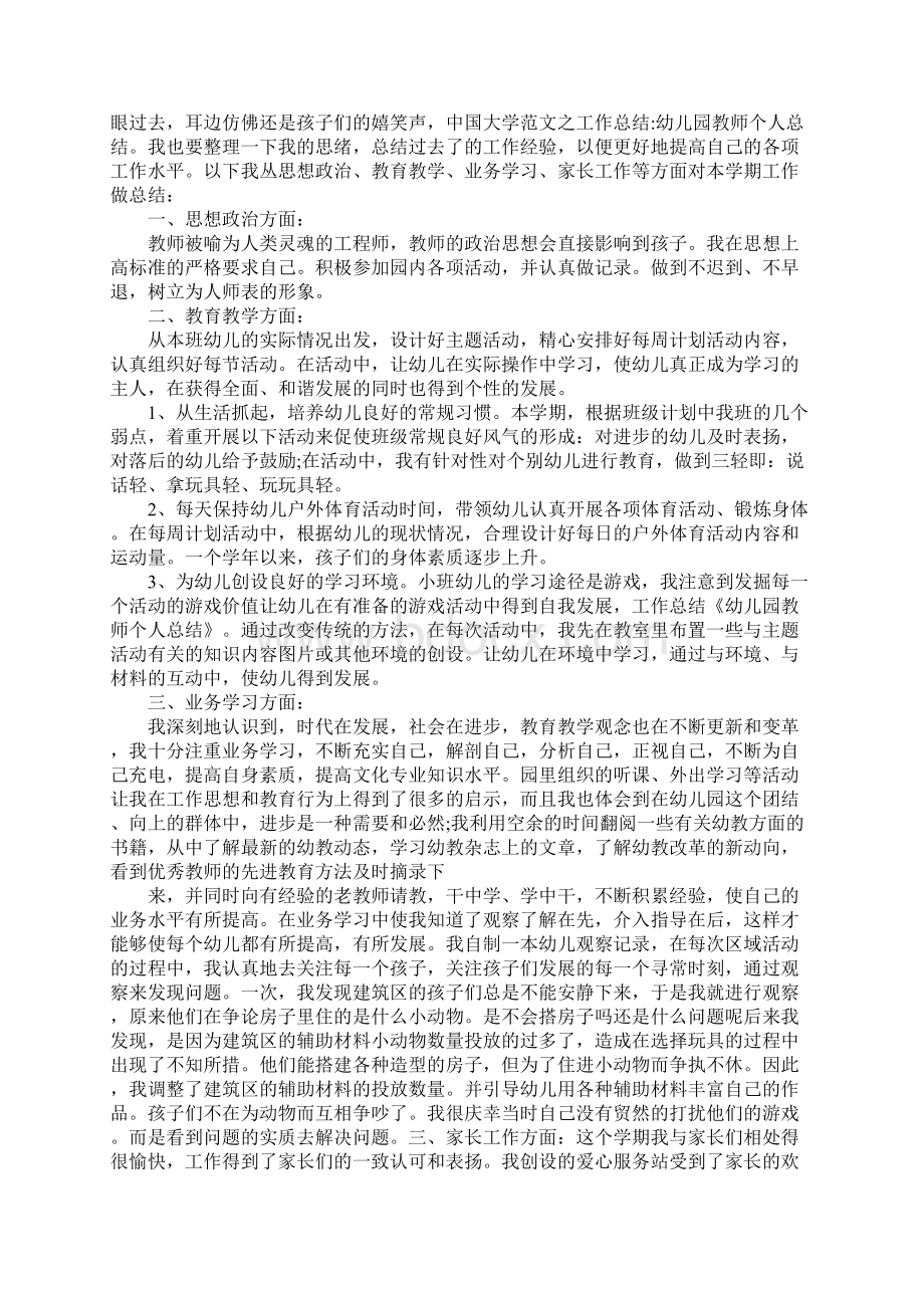 幼儿教师学期个人总结Word格式文档下载.docx_第2页