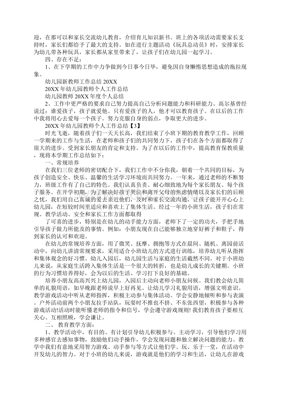 幼儿教师学期个人总结.docx_第3页