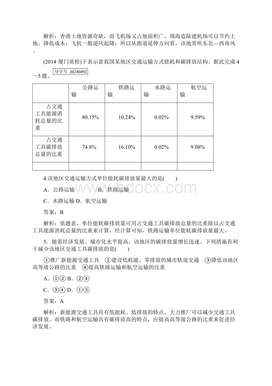 高考地理人教版一轮总复习阶段性测试题5 Word版含答案.docx_第3页