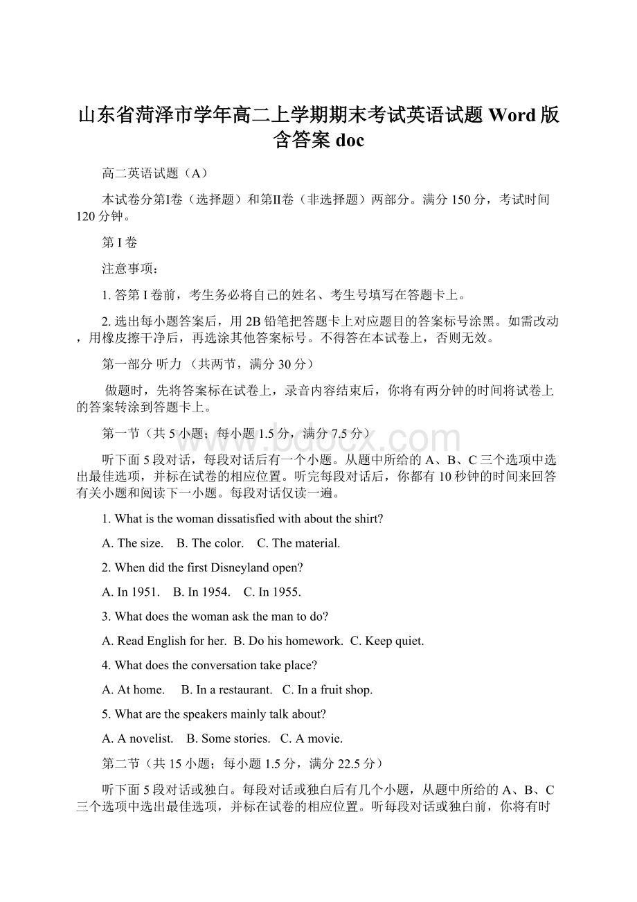 山东省菏泽市学年高二上学期期末考试英语试题 Word版含答案doc.docx_第1页