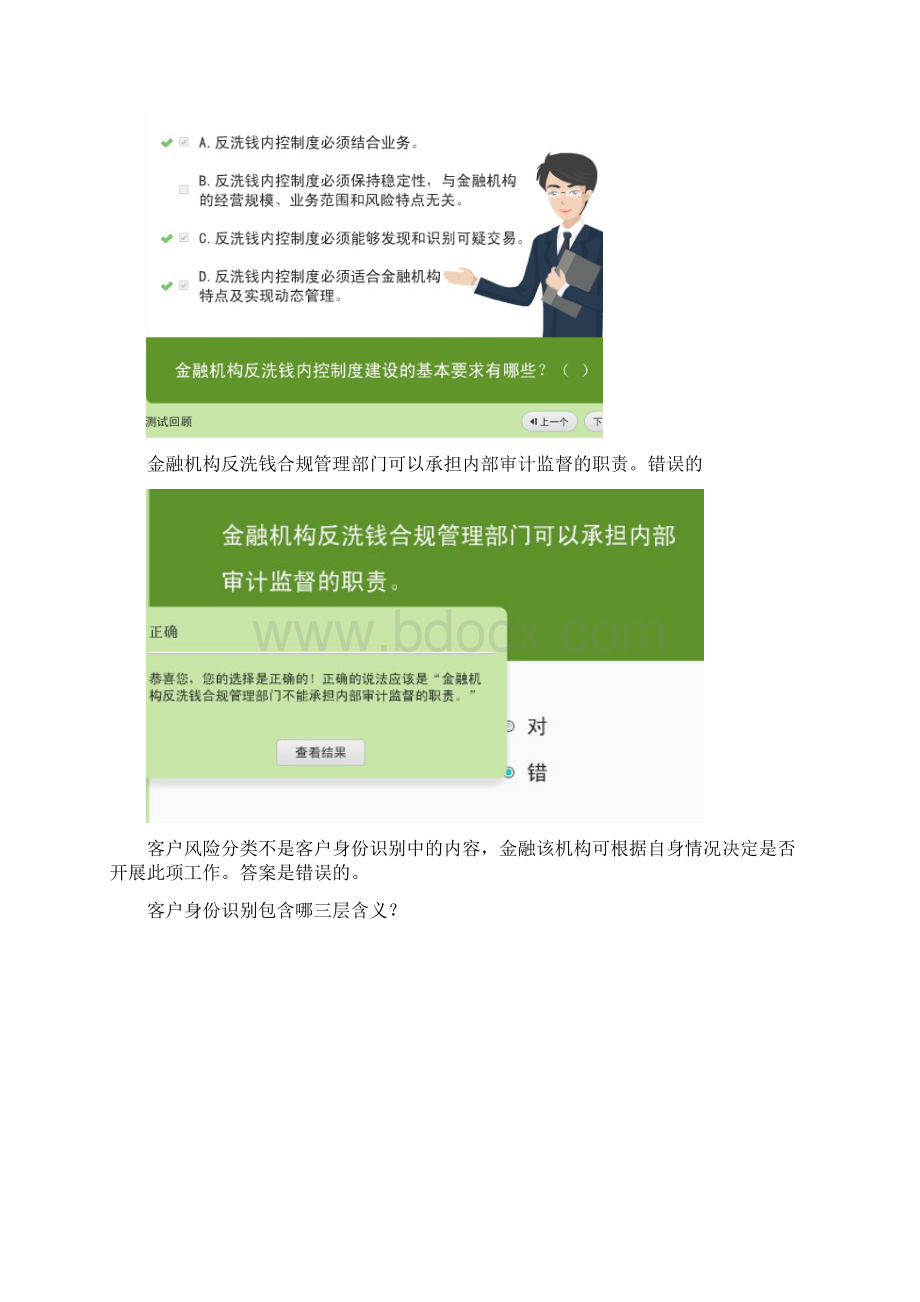 银行系统反洗钱培训.docx_第2页