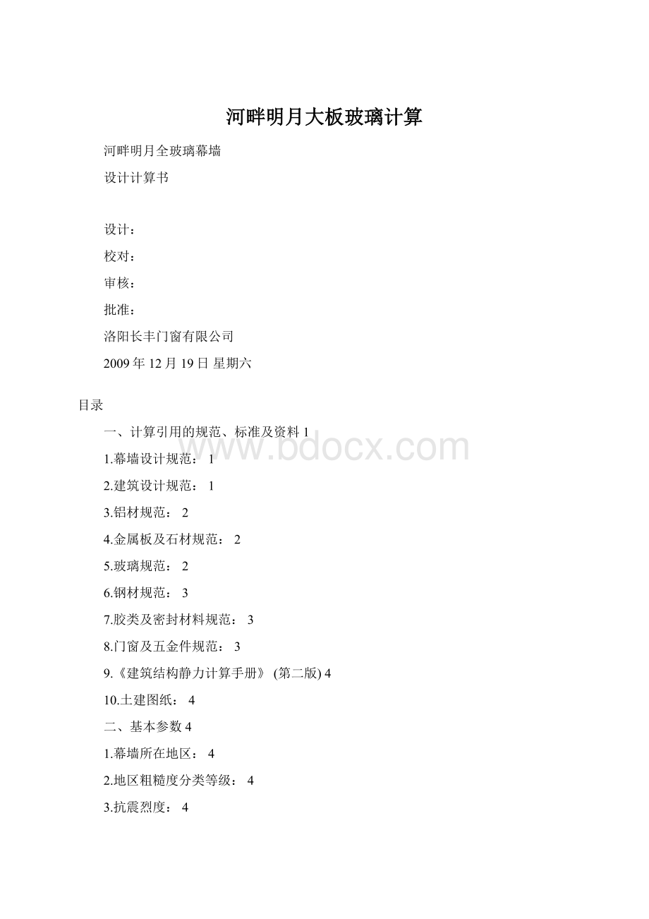 河畔明月大板玻璃计算Word文档下载推荐.docx_第1页