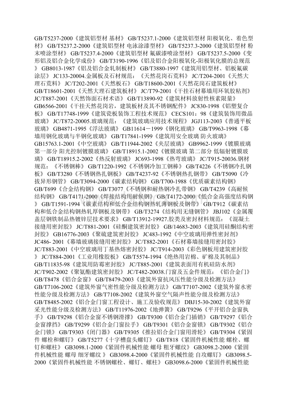 河畔明月大板玻璃计算Word文档下载推荐.docx_第3页