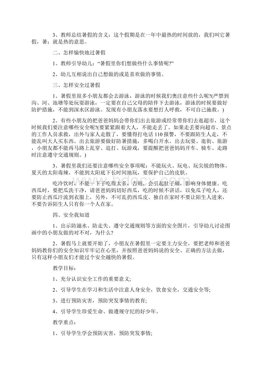 学生班级安全教育活动方案最新.docx_第3页