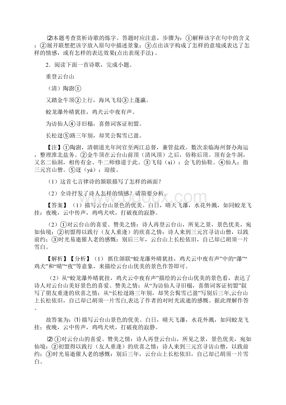 中考语文专题汇编诗歌鉴赏+文言文阅读一 3Word文件下载.docx_第2页