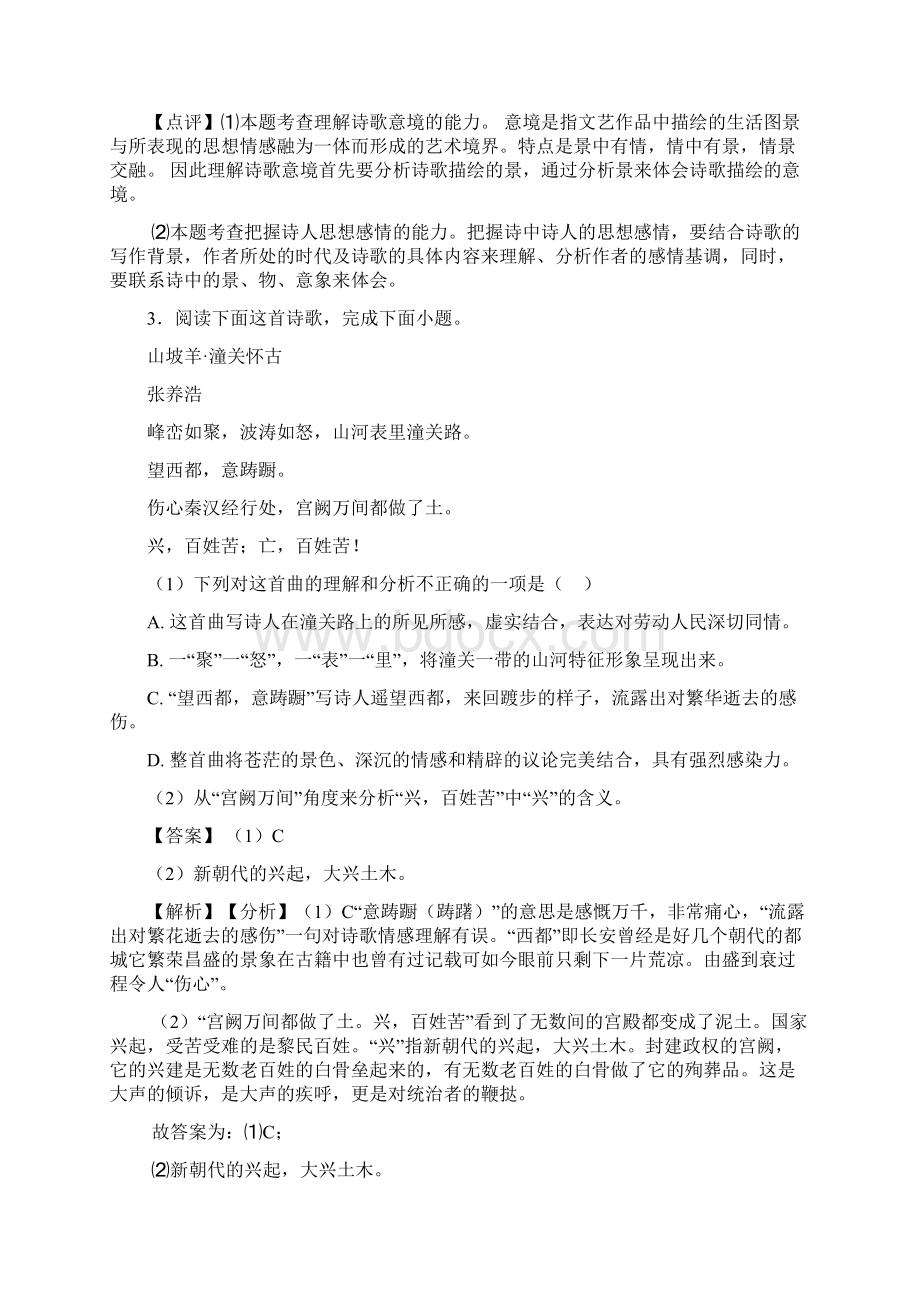 中考语文专题汇编诗歌鉴赏+文言文阅读一 3Word文件下载.docx_第3页