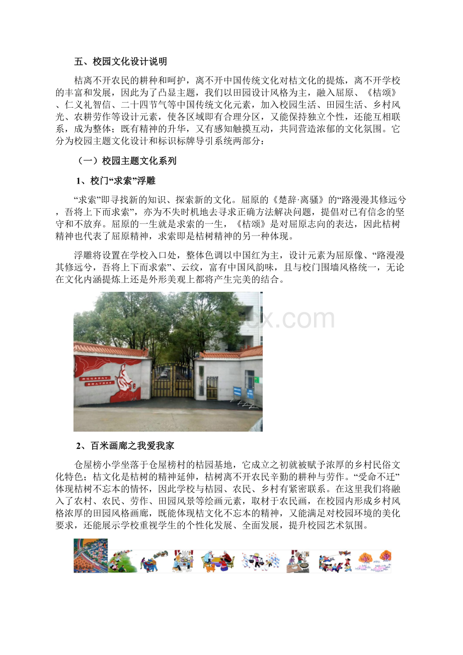 仓屋榜完全小学校园文化建设说明.docx_第3页