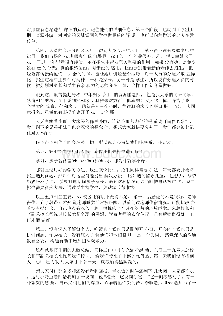 培训机构校长述职报告10225094921.docx_第2页