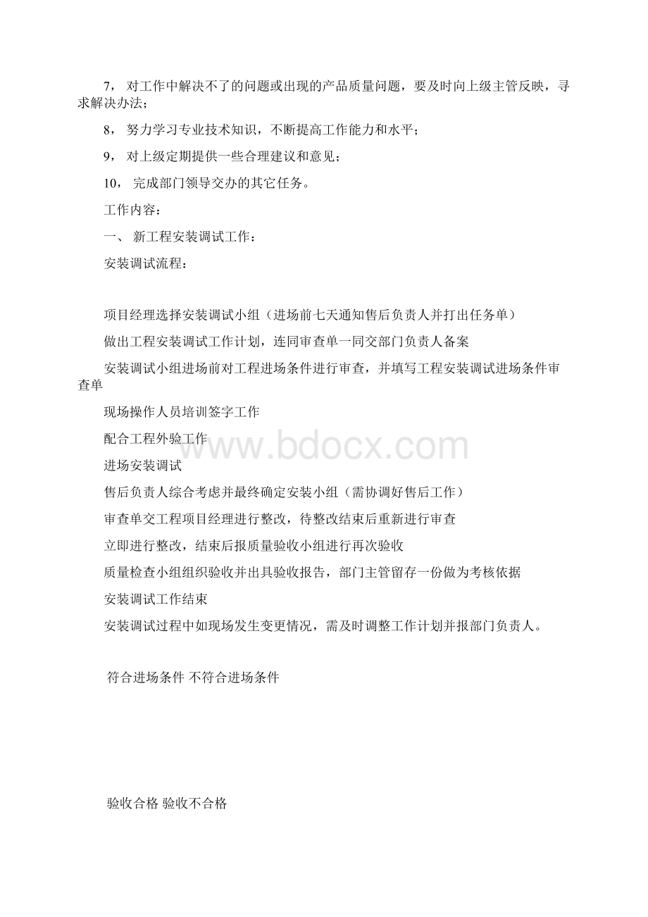 售后服务部工作流程及规范全套.docx_第2页