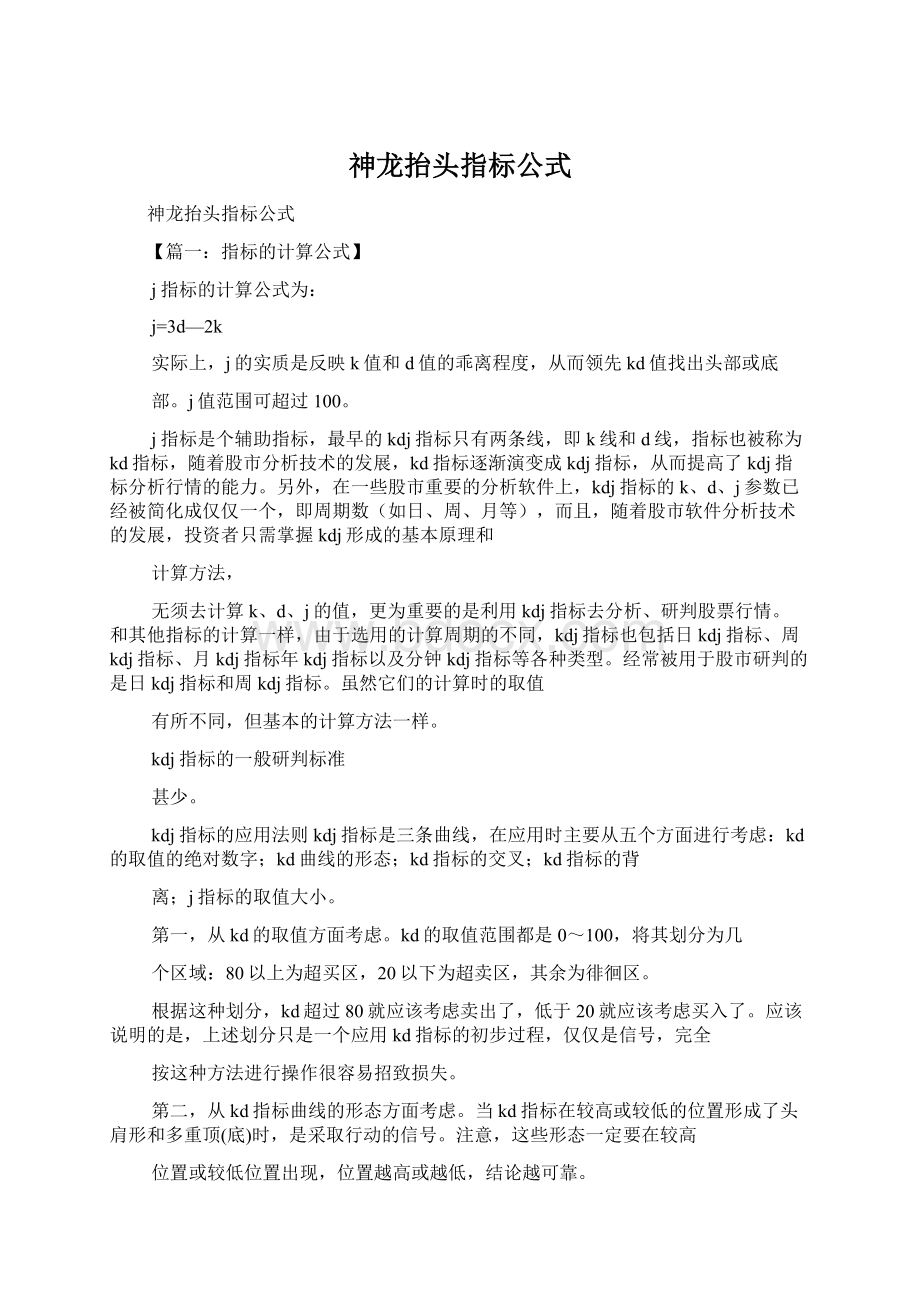 神龙抬头指标公式.docx