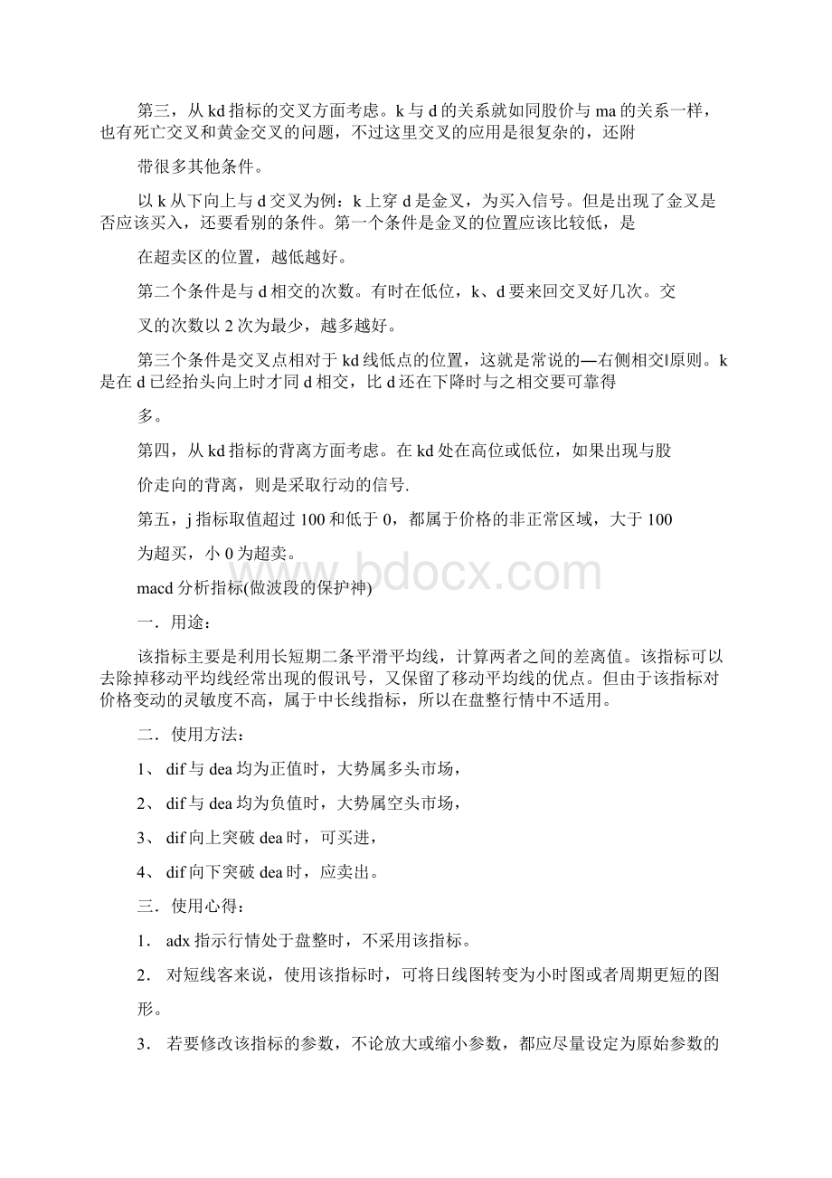 神龙抬头指标公式.docx_第2页