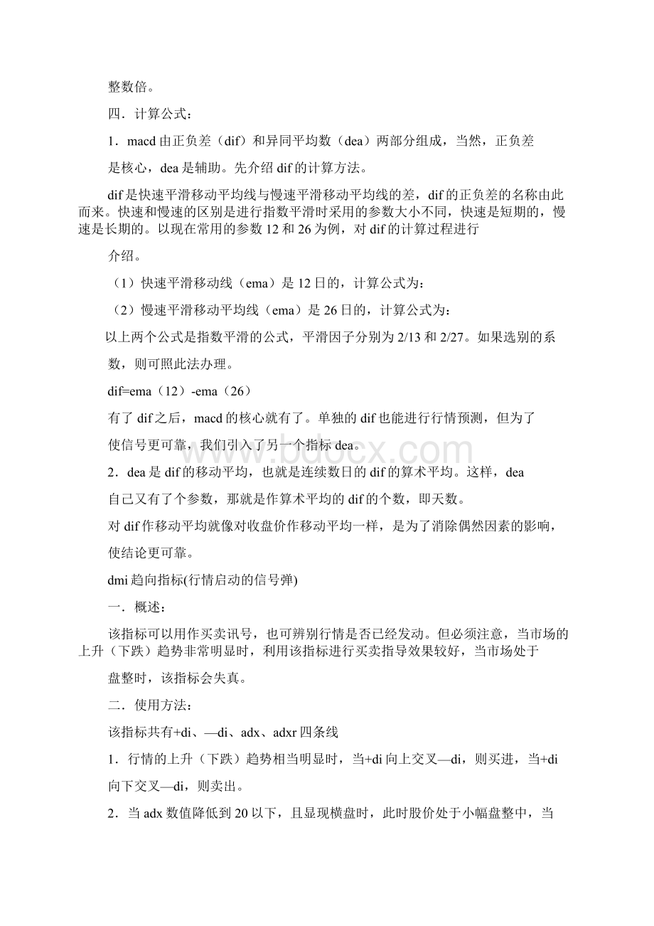 神龙抬头指标公式.docx_第3页