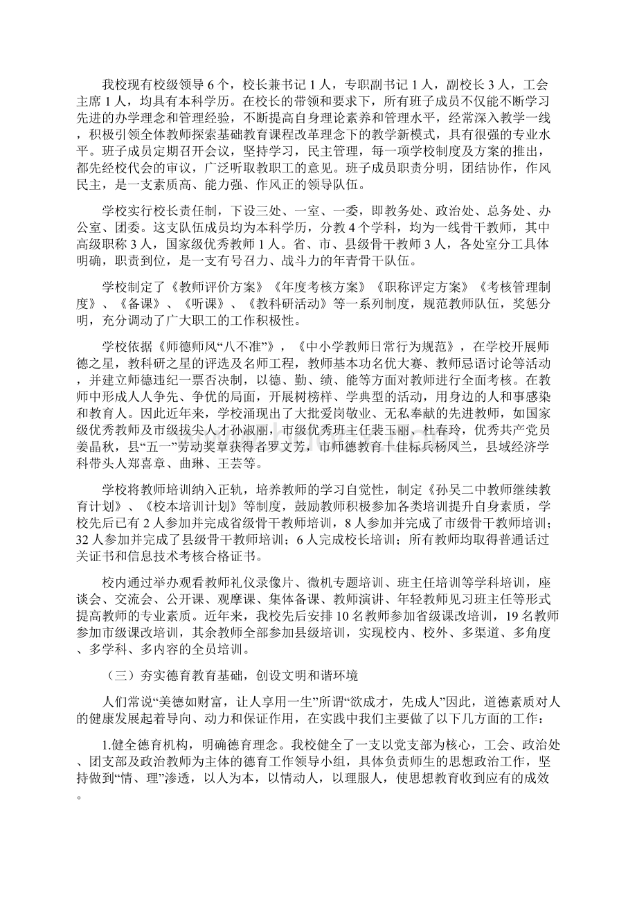 迎接省级督导评估汇报材料精Word格式文档下载.docx_第2页