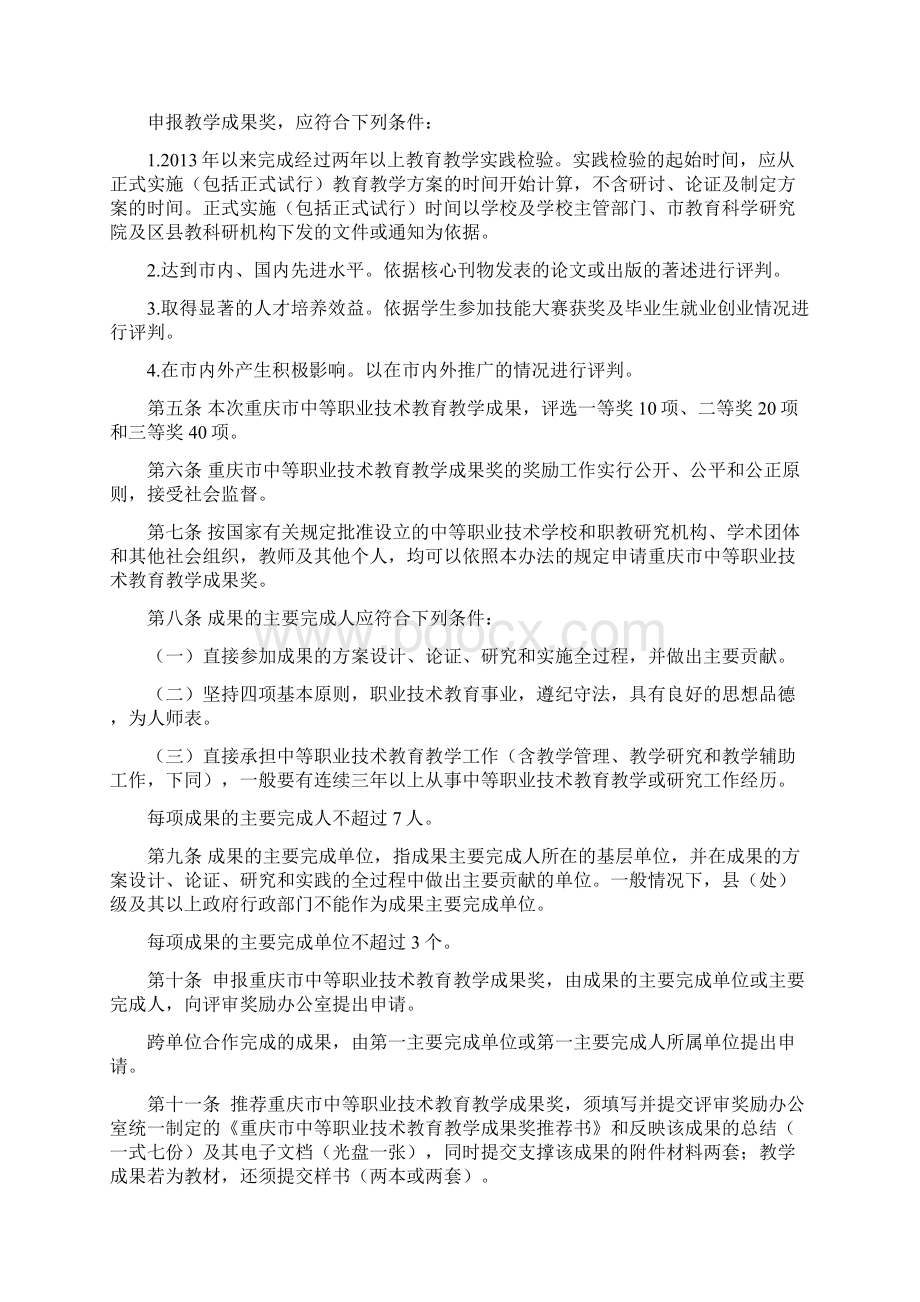 重庆中等职业技术教育教学成果评审Word下载.docx_第2页