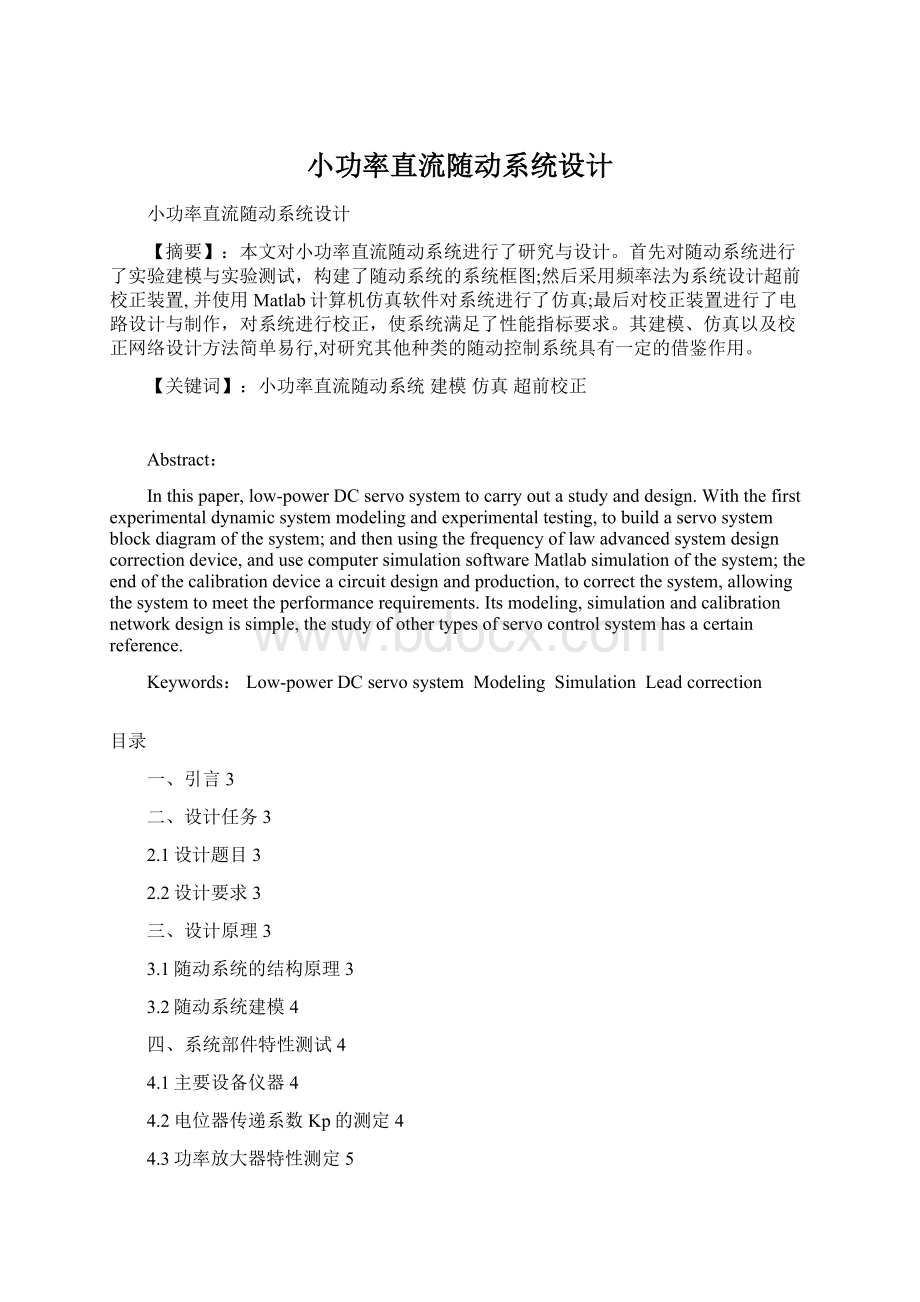 小功率直流随动系统设计.docx_第1页