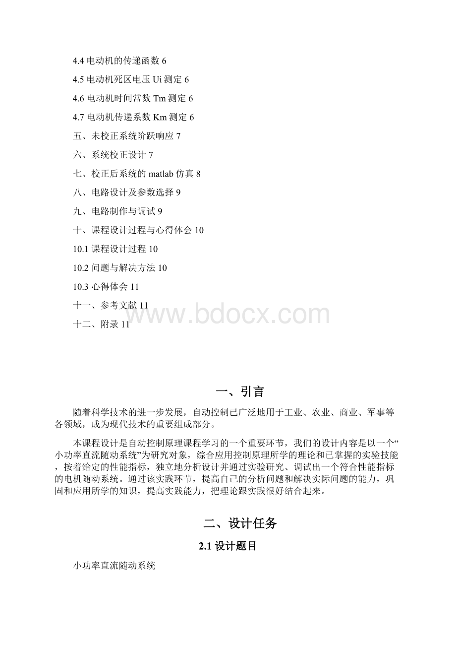 小功率直流随动系统设计.docx_第2页