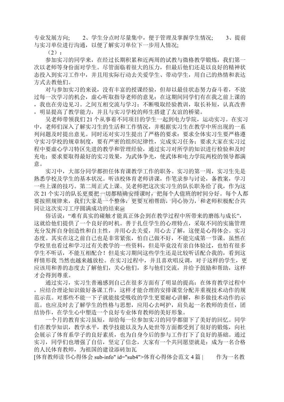 体育心得体会范文4篇Word格式文档下载.docx_第3页