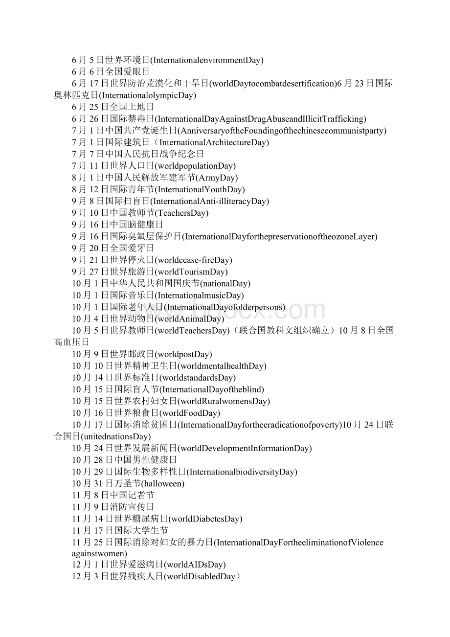 一年都有哪些节日.docx_第2页