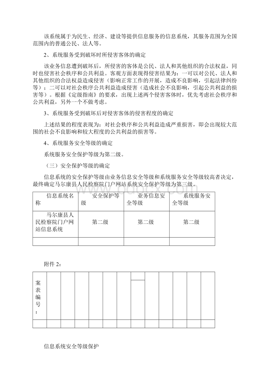 《信息系统安全等级保护定级报告》.docx_第2页