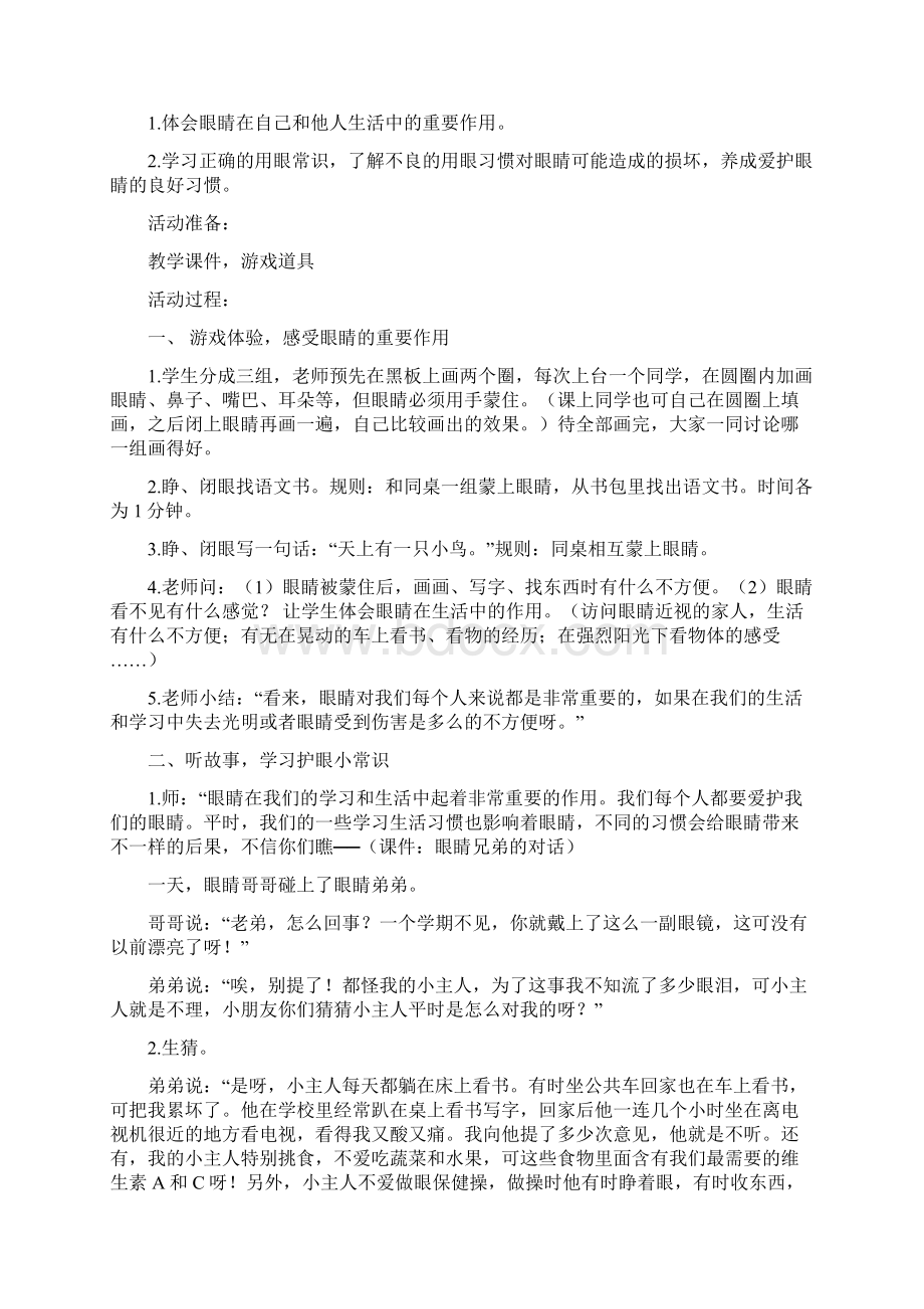 德育实践活动课设计.docx_第3页