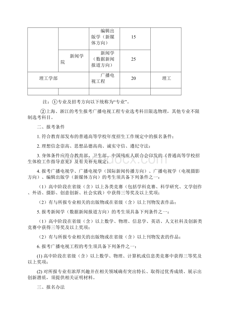 中国传媒大学自主招生笔试面试指导Word文档格式.docx_第2页