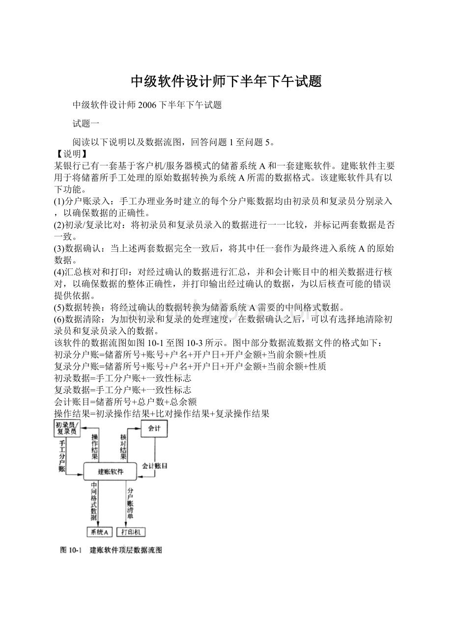 中级软件设计师下半年下午试题Word格式.docx_第1页