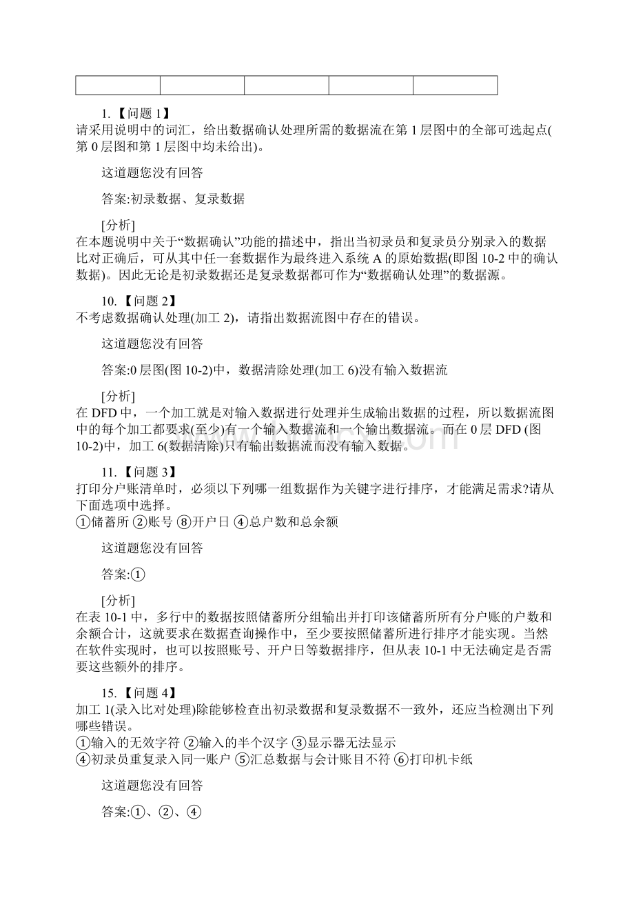 中级软件设计师下半年下午试题Word格式.docx_第3页