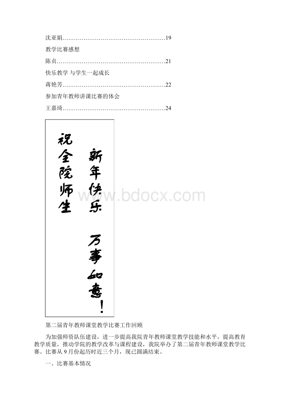 人教版新目标英语 初三 青年教师汇报课总结.docx_第2页