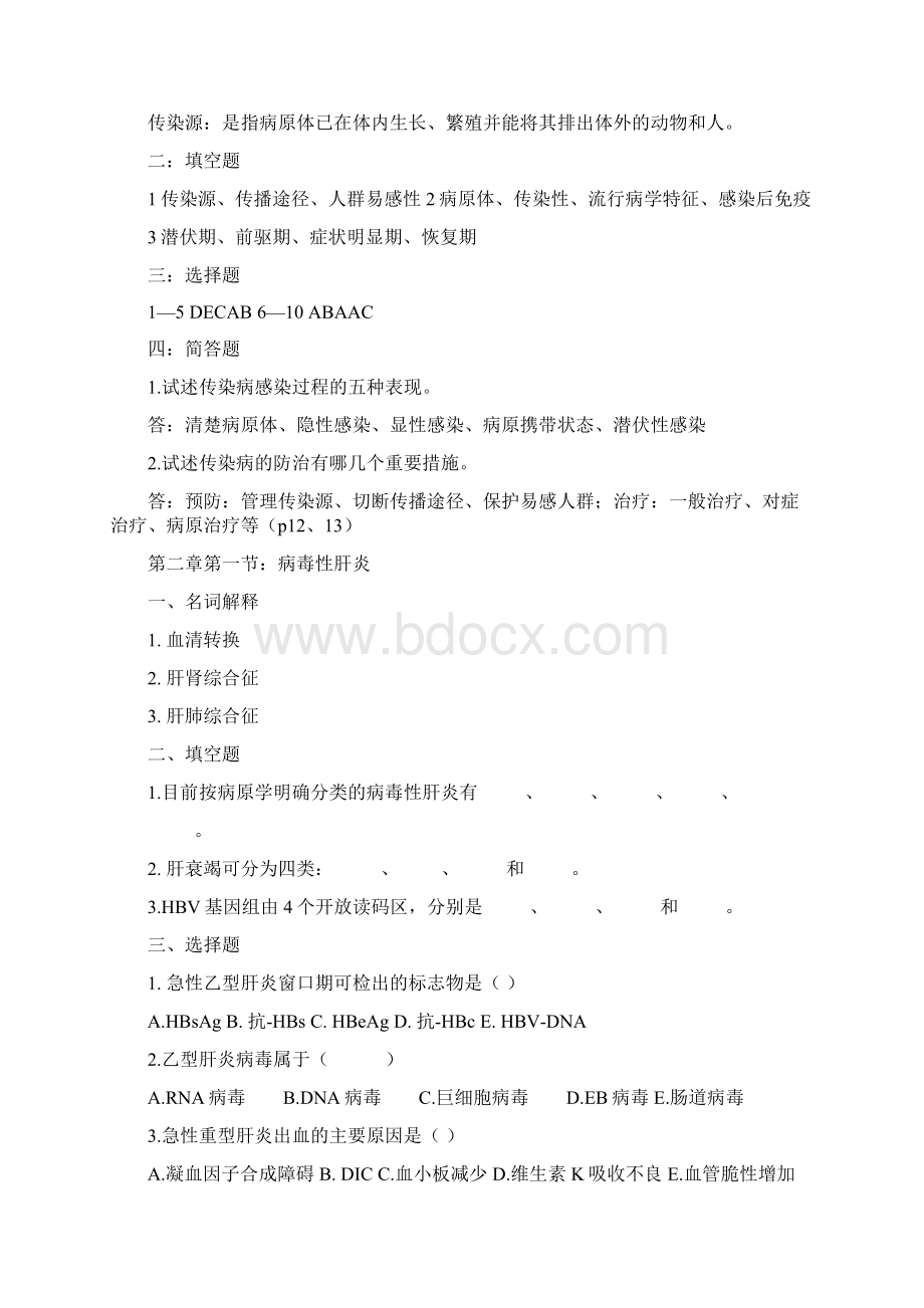 传染病学分章习题与期末练习题精品课程Word下载.docx_第3页