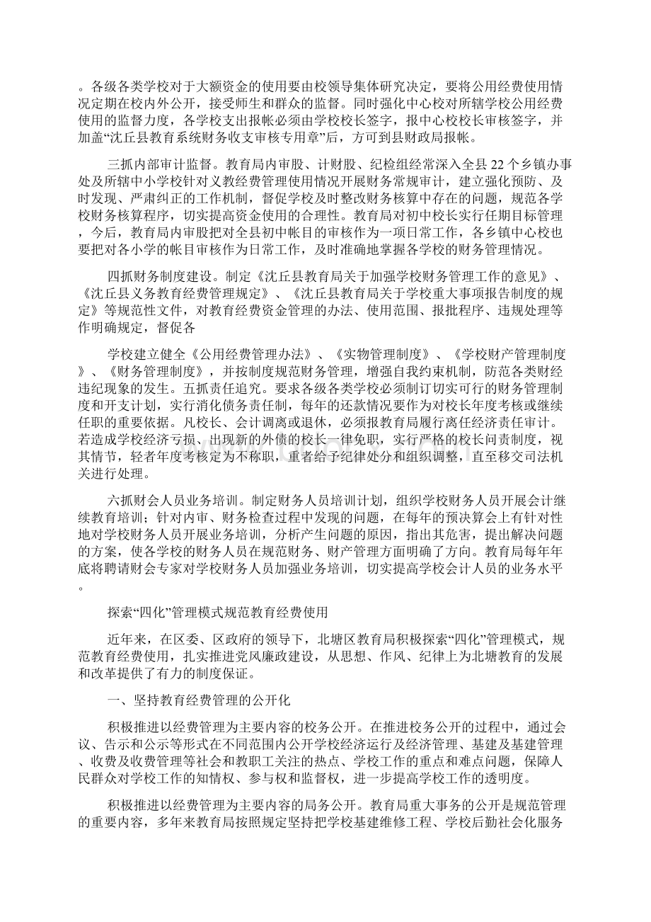 教育局财务工作总结Word文档格式.docx_第2页