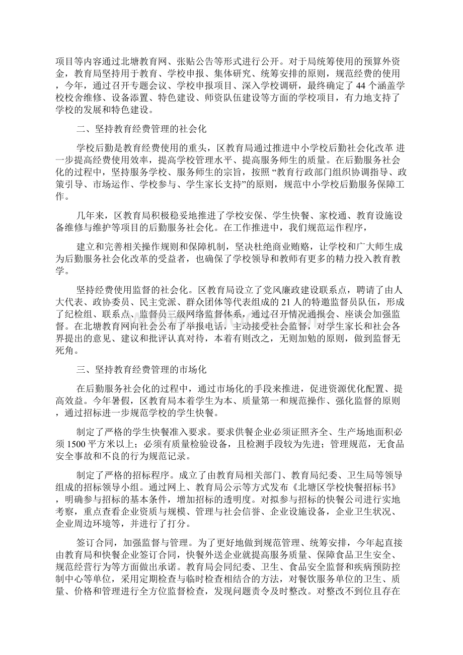 教育局财务工作总结Word文档格式.docx_第3页